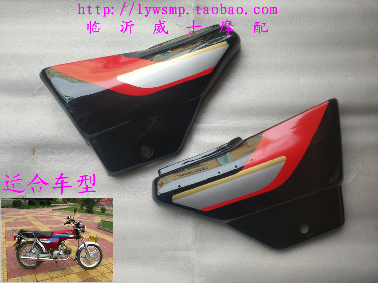 Jialing 90 locomotive accessories Jialing 90 locomotive side cover Bing cover JH90 frame guard plate shell