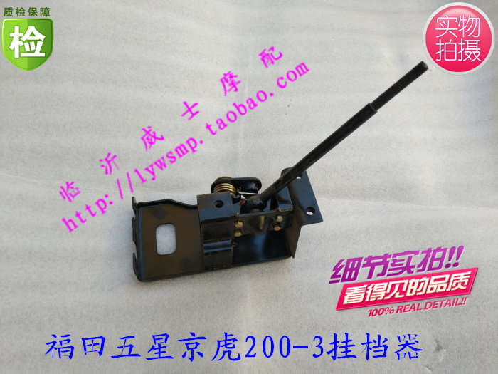 Futian Five Star Closed Freight Tricycle Accessories FT200ZH-3 250 ribs Gear Shift Components Transmission