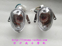 Special value Yamaha Jinbiao 150 Jinbiao third generation road racing Fujiang Dragon turn signal lights