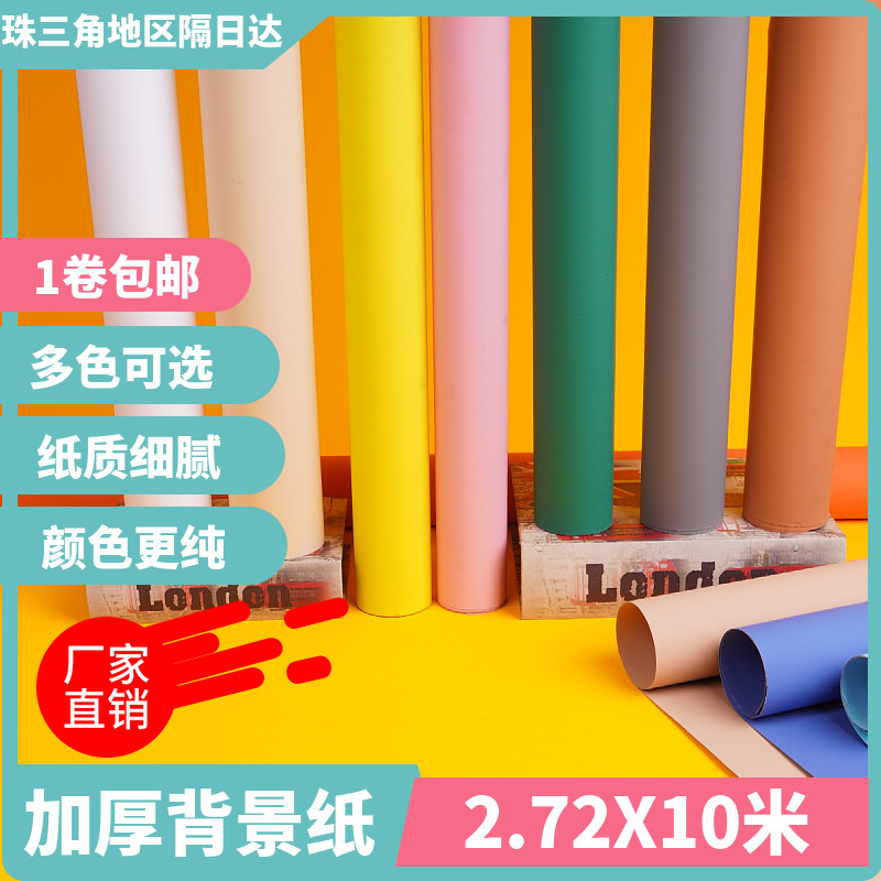 monochrome background paper photography background paper taobao background paper photo background paper solid color portrait photography background paper white