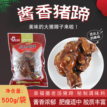 Old soup salty pigs feet vacuum snacks ready-to-eat braised meat packaging 500g
