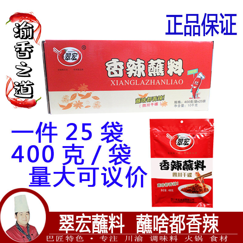 Chengdu Cuihong Aroma Spicy dip 400gX25 bag WHOLE HOT POT STRING Cascade Hale red Hot Chili Pepper Noodle Seasoning-Taobao
