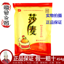 Sichuan Shamai Chicken essence 454g Guosha MSG Salmai Packaging Hot Pot Catering Home Fresh Seasoning