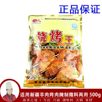 Xinhai barbecue king seasoning 500g Sprinkle cumin salt and pepper kebab packaging seasoning new secret recipe
