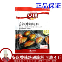 Angel spicy grilled wing marinade 140g flavor 5 parts composite packaging seasoning chicken wings barbecue delicious