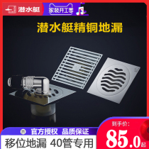 Submarine balcony floor drain deodorizer All copper displacement Ultra-thin bathroom sewer insect 40 pipe special floor drain