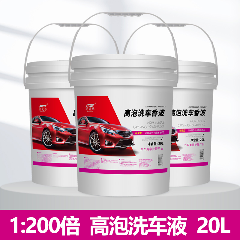Home delivery to the house 200 times concentrated car wash liquid car wash wax transparent strong decontamination maintenance cleaning high foam cleaning agent