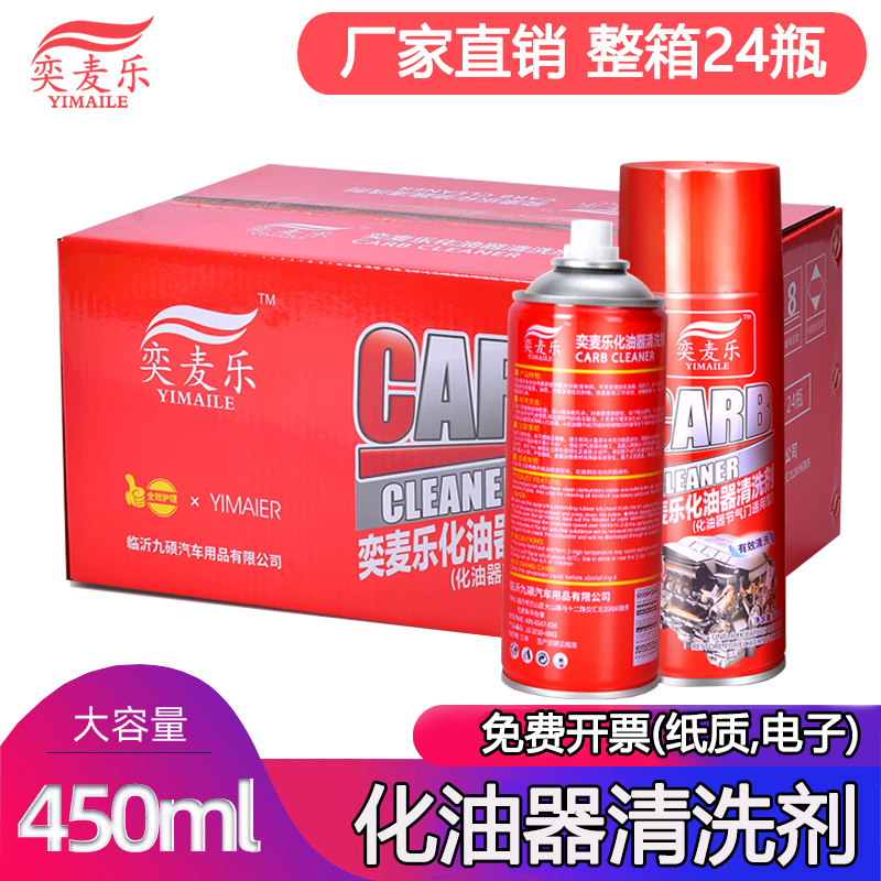 Car carburetor throttle valve cleaning agent fuel injection nozzle spark plug engine carbon deposit heavy oil stain removal