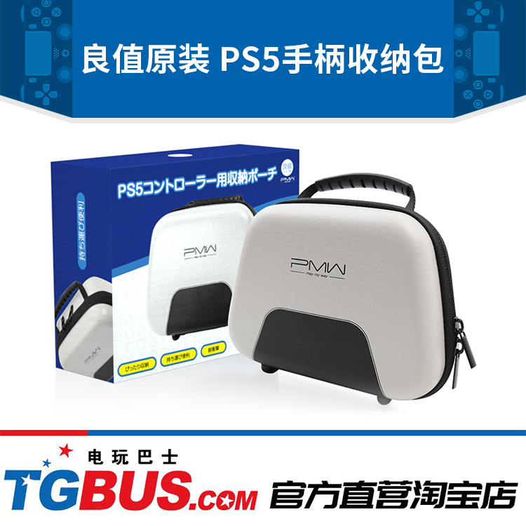 Good value Sony PS5 handle storage bag controller handle protection bag waterproof anti-pressure electric game bus