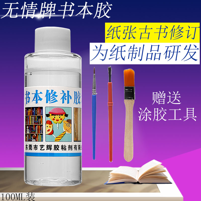 Paper cutting adhesive students Stained Books Repair Books Glue Binding Book Crest Paper Books Repair Office With Book Glue