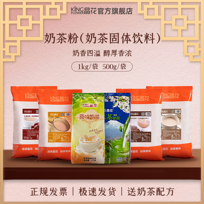 Jinghua original milk tea powder brewing beverage milk tea shop raw materials three-in-one Assam instant non-boiled large bag 1kg