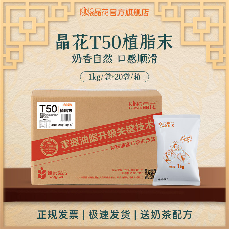 Jinghua T50 dairy powder coffee shop milk tea shop cream commercial large package 20kg milk powder milk tea raw materials