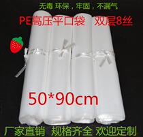 PE high-pressure flat opening bag large number thickened transparent plastic bag clothing packing bag food bag 50x90x8 silk 100