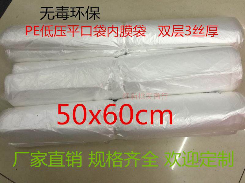 PE low pressure flat pocket 50*60cm enlarged lining bag thickened plastic bag dustproof and moisture-proof bag