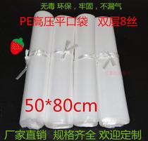 50x80x8 silk PE high-pressure flat opening bag dust-proof transparent plastic bag clothing packaging bag food bag moisture-proof bag