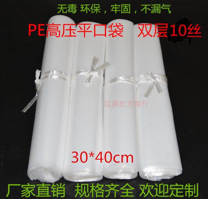PE high pressure flat bag wholesale transparent plastic bag clothing packaging bag food bag 30x40x10 silk wholesale