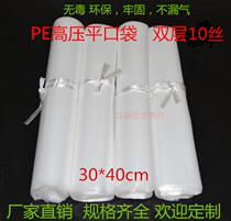 PE High Pressure Flat Mouth Bag Wholesale Transparent Plastic Bag Clothing Packaging Bags Food Bags 30x40x10 Silk Wholesale