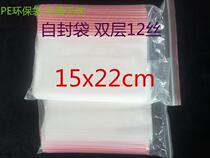 PE self-proclaimed bag thickened transparent packaging plastic sealed bag food bag Ornament Bone bag 15X22x12 silk 100