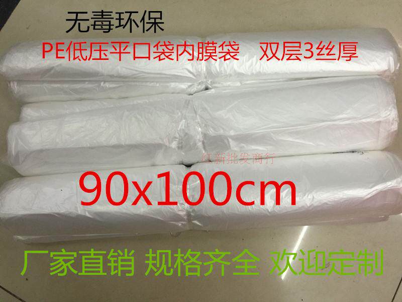 PE low pressure flat pocket 90*100cm enlarged carton lining bag thickened packing bag dustproof and moisture-proof bag