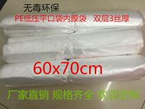 PE low flattening pocket 60 * 70cm Increase lining bag thickened plastic packing dust-proof moisture-proof bag spot