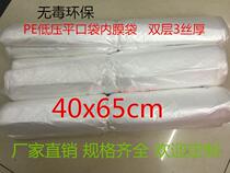 PE low flattening pocket 40 * 65cm Increase lining bag thickened plastic packing dust-proof moisture-proof bag spot