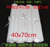 PE Bag High Pressure Bag Plastic Bag Flat Pockets Clothes Packing Bag Transparent Bag Food Bag Silo Stock 40 * 70