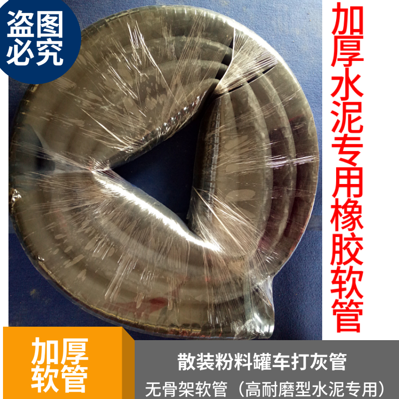 Bulk cement tanker thickened soft ash pipe Wear-resistant type ash pipe hose Soft discharge pipe hose