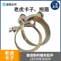 Bulk powder truck accessories Tiger clamp Strong clamp Strong clamp Hose clamp