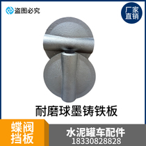Tongda valve Disc plate baffle valve core Tongda valve sealing ring Cement tanker accessories