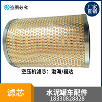 Bulk cement tanker accessories Air compressor filter element Fuda air compressor filter element Bohai Air compressor filter element