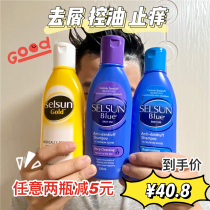 Selsun Blue dandruff dandruff anti-itching oil no silicone oil shampoo men and women shampoo Australia
