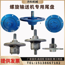 Screw conveyor tail plate 165 type 219 type 273 type 325 type auger tail plate auger tail bearing seat