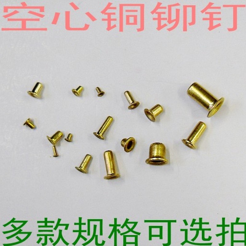 Brass 2-way core 1.5 corn buckle 4 outer diameter 1.3mm0.9 via 3 single machine tube 1.7 hollow rivet 2.5 5 6