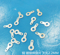 Single-hole large hole diameter 2 2MM copper silver-plated lug hardware shrapnel grounding solder