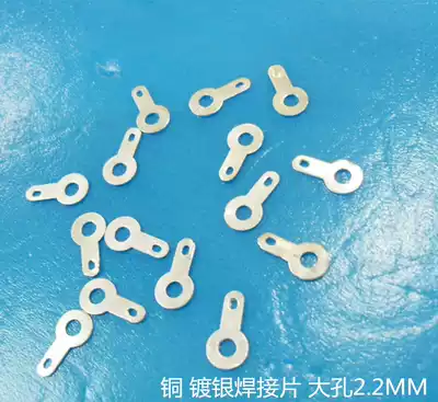 Single-hole large hole diameter 2 2MM copper silver-plated Terminal hardware spring plate grounding solder