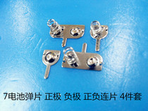 No. 7 No. 7 battery shrapnel connected sheet metal positive and negative pole spring sheet conductive sheet