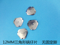 Diameter 12MM switch element without fixed foot light touch shrapnel 1 2CM triangular pot piece 30 yuan K