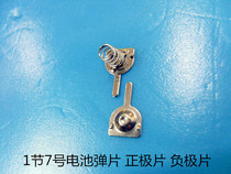 1 No. 7 battery (1 5V two-piece set) positive and negative connection hardware shrapnel conductive sheet spring
