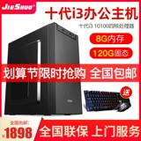 Десять поколений Core I3 10100 Процессор DDR4 8G Home Office High -End Host Desktop Computer Assembly Machine