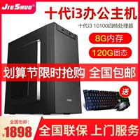 Десять поколений Core I3 10100 Процессор DDR4 8G Home Office High -End Host Desktop Computer Assembly Machine