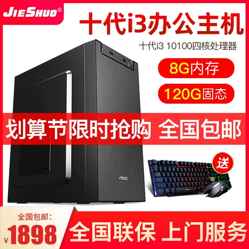 Десять поколений Core I3 10100 Процессор DDR4 8G Home Office High -End Host Desktop Computer Assembly Machine