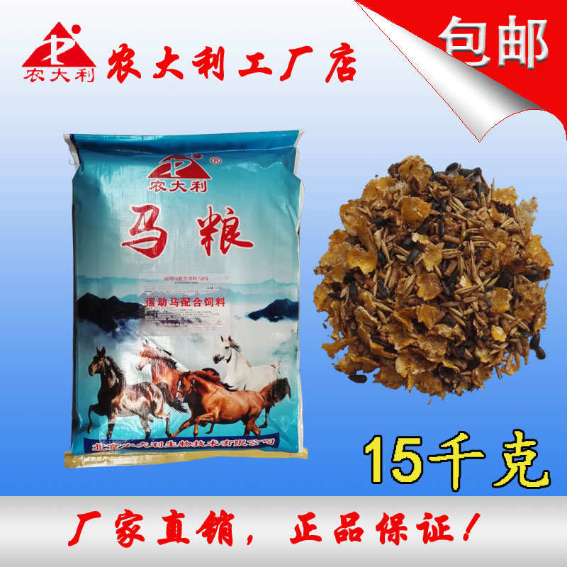 Factory direct sports horse special horse grain feed Obstacle horse racing Speed horse racing horse ration Red horse racing ration