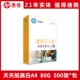 Оригинальный HP A4 Printed 500 штук*1 упаковка