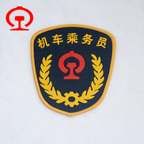 Tibetan blue pin type armband Railway high-speed rail train armband Student career work locomotive crew armband