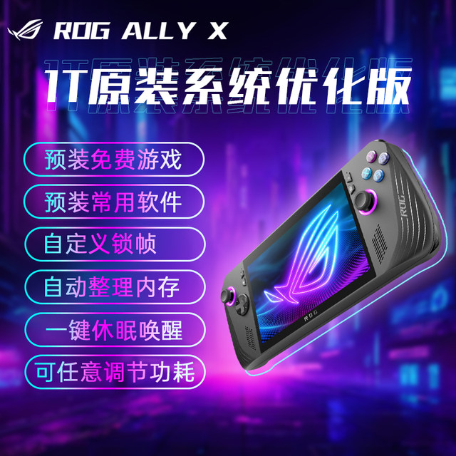 ROG XBOX ALLY X game console second generation ASUS windows handheld 1T original national bank 2025 new model