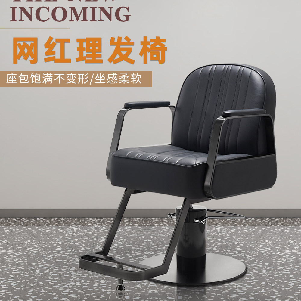 Net red barber shop chair simple modern haircut chair hair salon special high-grade hair cutting and dyeing chair hair salon stool