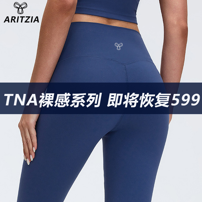 Aritzia Yoga Pants for Women, No Awkward Lines, Butt-Lifting, High-Waisted, Running Sports Tna Fitness Pants, Yoga Wear for Women, Suitable for Wearing Outside