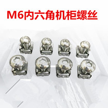 M6 inner hexagon cabinet screws switch galvanized screw nut buckle patch panel screws special shelf