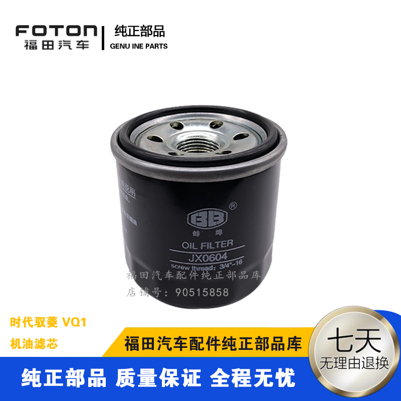 Adapted Fukuda era Ryrhombus Q Version VQ1-2700 Petrol version Oil filter cartridge filter Filter Filter FILTER Filter Filter