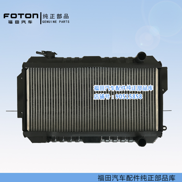Futian Automotive Accessories Age of the Rings Q Edition VQ1 2700 Liuzhou 465 Engine Water Tank Radiator